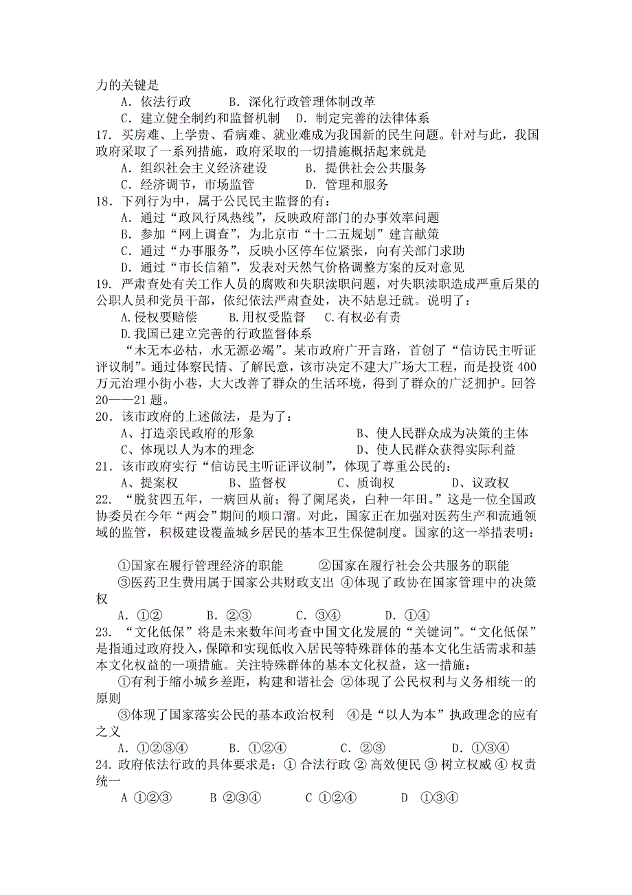 四川省成都七中2011-2012学年高一下学期期中考试政治试题.doc_第3页