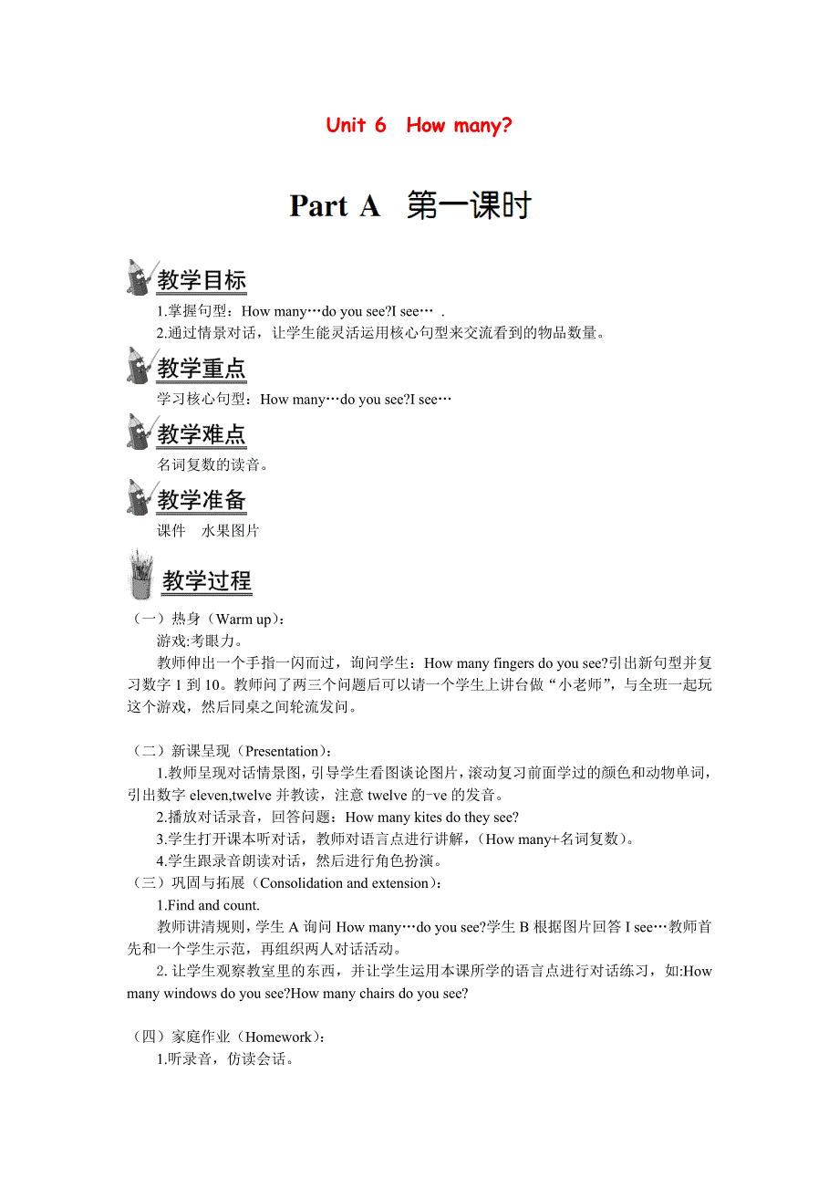 2022三年级英语下册 Unit 6 How many Part A 第一课时教案2 人教PEP.doc_第1页