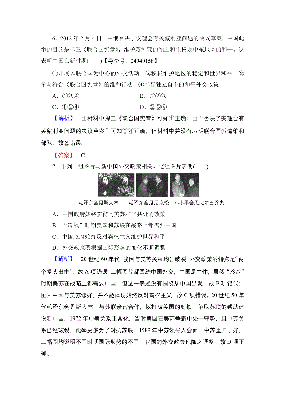 2016-2017历史岳麓版必修一测评：第7单元 第26课 屹立于世界民族之林——新中国外交 WORD版含解析.doc_第3页