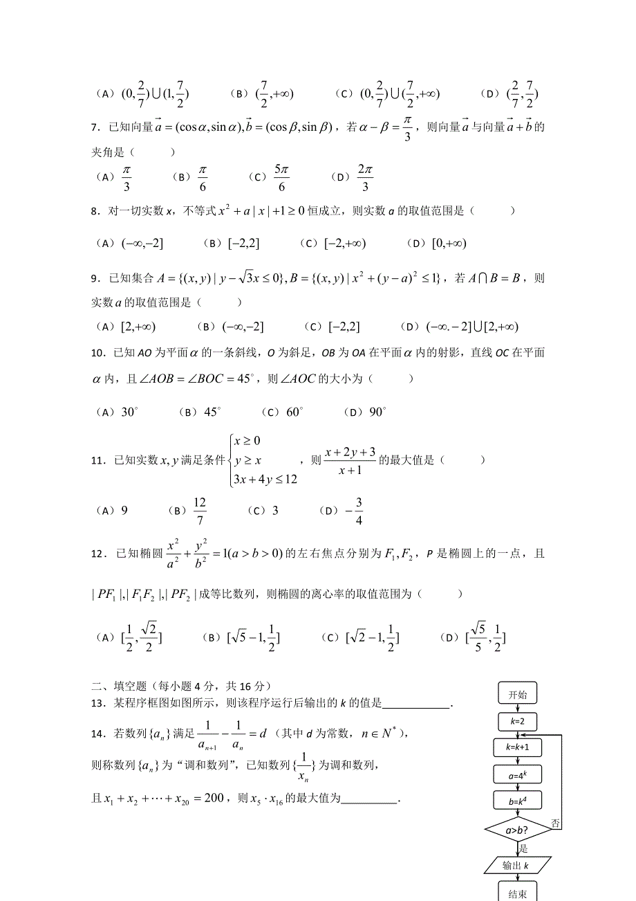 四川省成都七中2012-2013学年高二“零诊”考试数学理 试题 WORD版含答案.doc_第2页