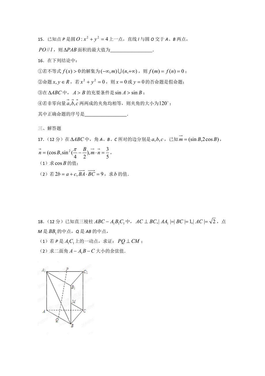 四川省成都七中2012-2013学年高二“零诊”考试数学理 试题 WORD版含答案.doc_第3页