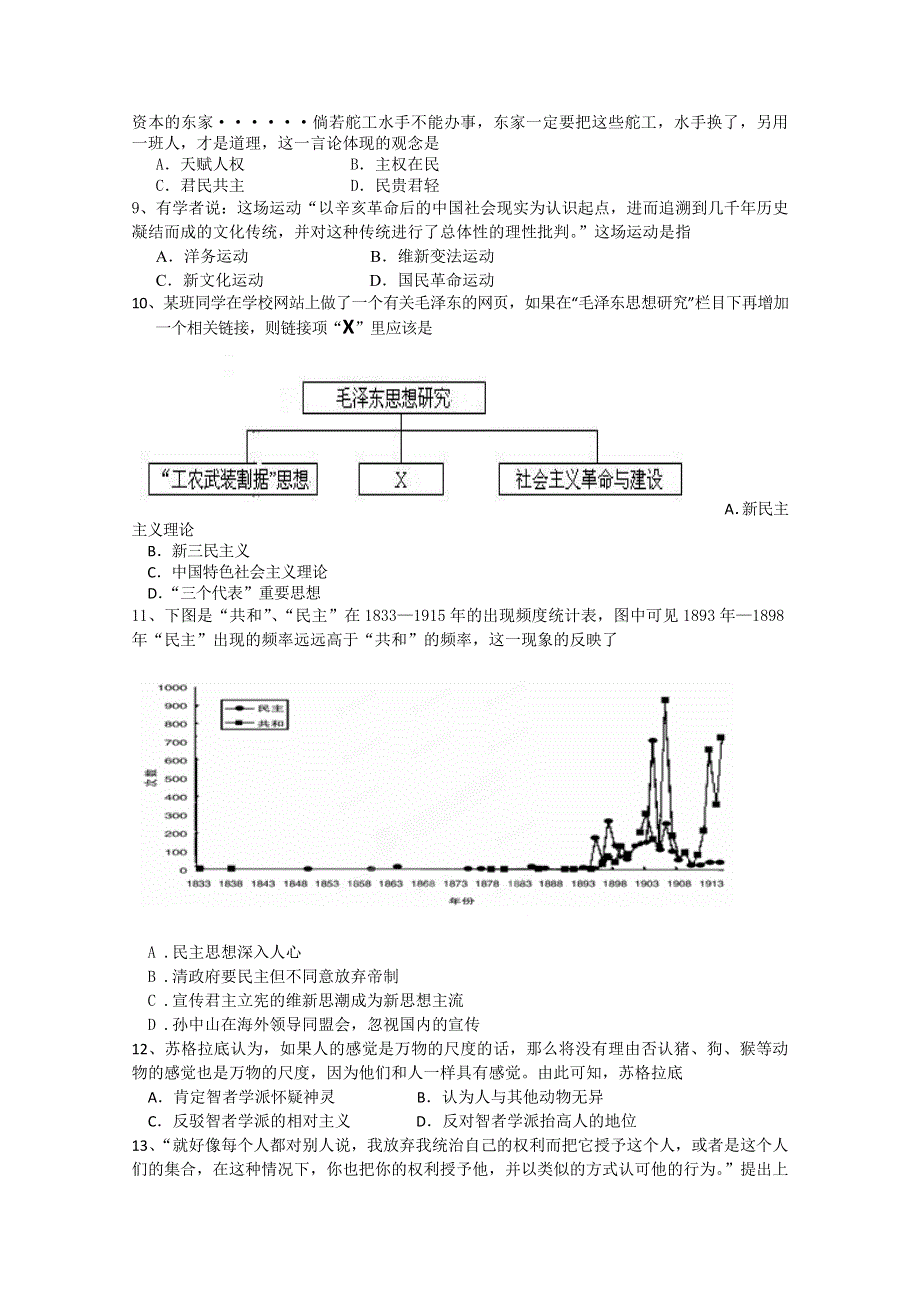 四川省成都七中2012-2013学年高二“零诊”考试历史试题 WORD版含答案.doc_第2页