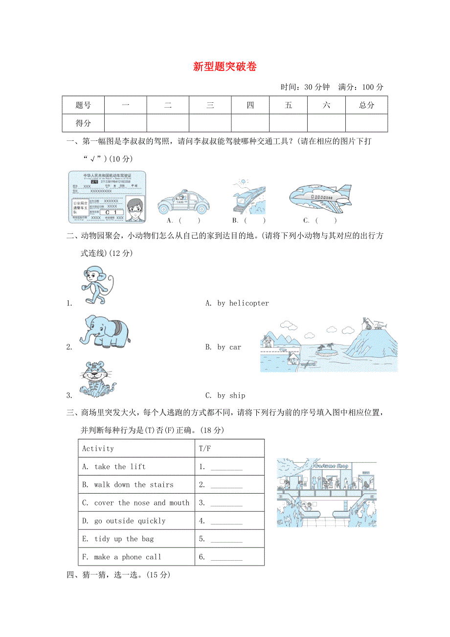 2021五年级英语上册 新型题突破卷 沪教牛津版（三起）.doc_第1页