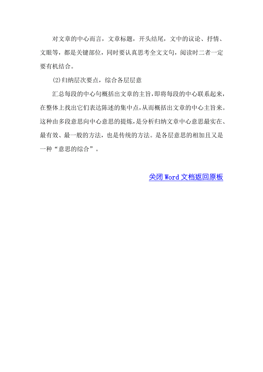 《世纪金榜》2018年高考语文（人教版）一轮复习核心梳理·固根基 1-3-2-2内容要点的概括和归纳 WORD版含解析.doc_第3页