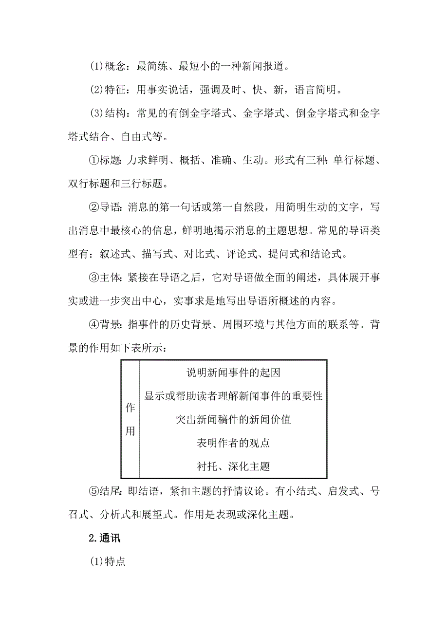 《世纪金榜》2018年高考语文（人教版）一轮复习核心梳理·固根基 1-2-1-1新闻阅读 WORD版含解析.doc_第2页