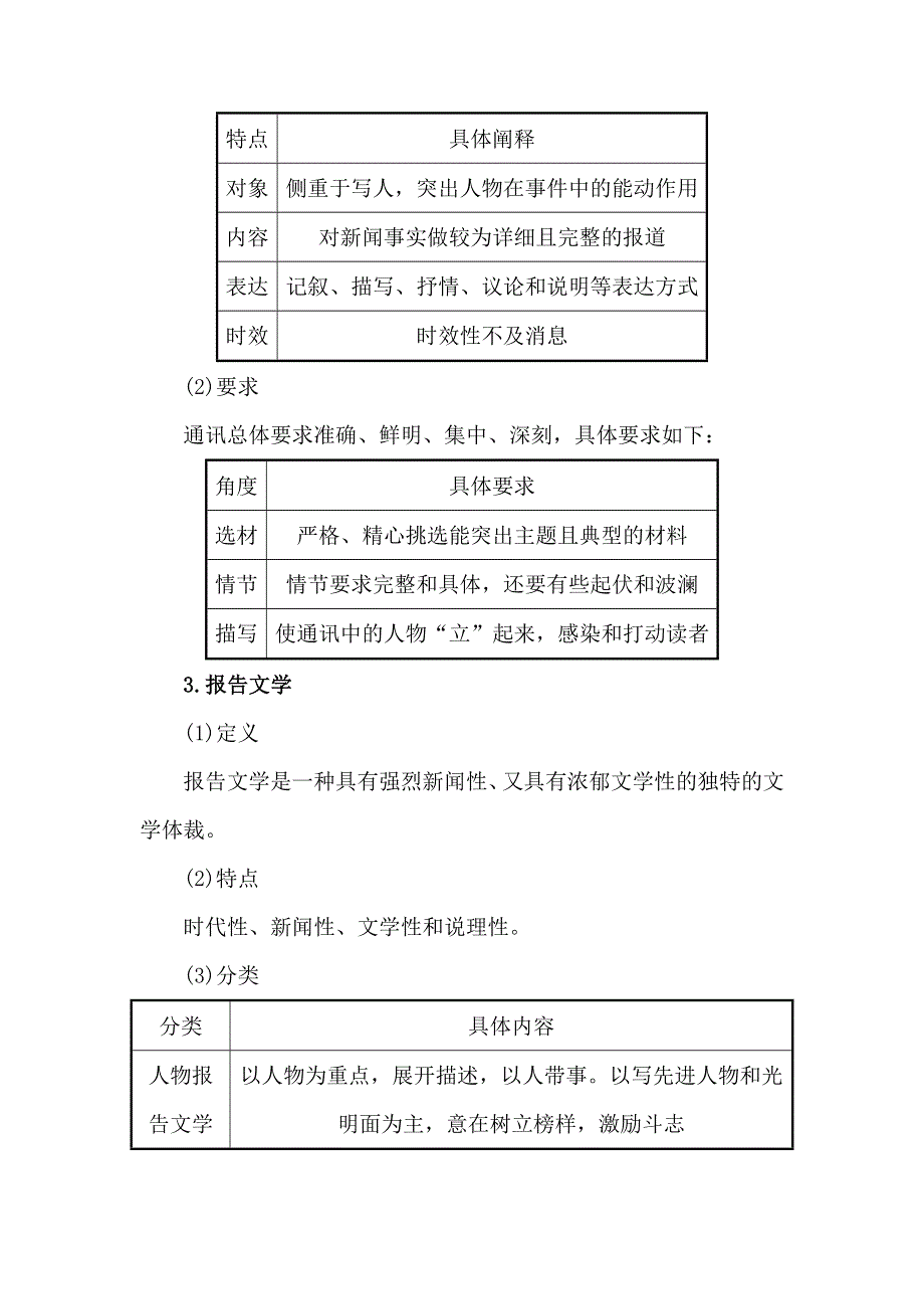 《世纪金榜》2018年高考语文（人教版）一轮复习核心梳理·固根基 1-2-1-1新闻阅读 WORD版含解析.doc_第3页