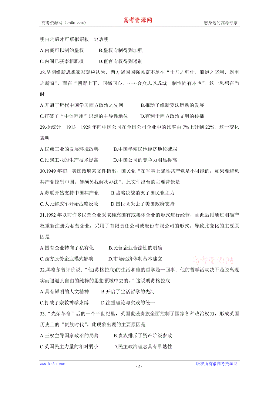 2020届百校联考高考百日冲刺金卷全国Ⅱ卷（二）考试历史试卷 WORD版含答案.doc_第2页