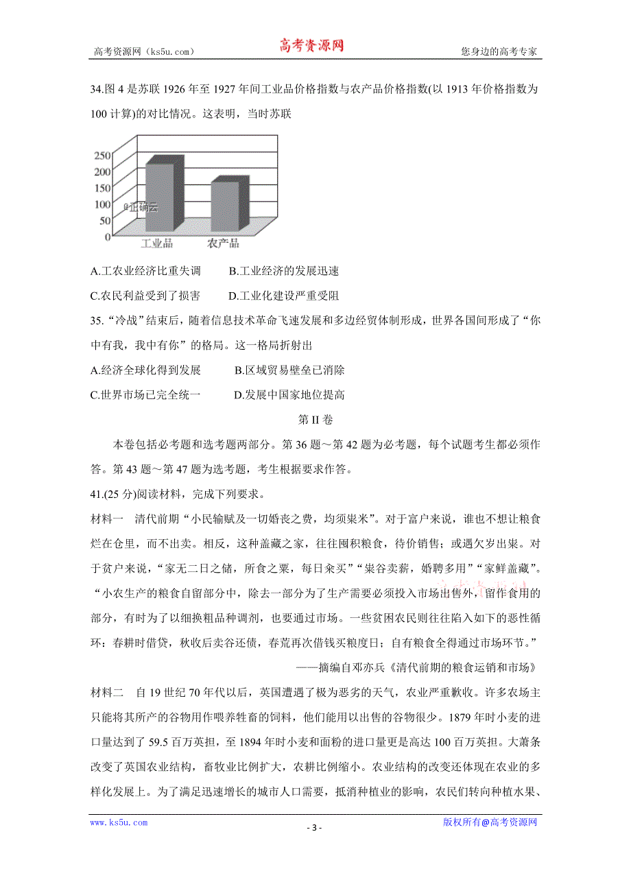 2020届百校联考高考百日冲刺金卷全国Ⅱ卷（二）考试历史试卷 WORD版含答案.doc_第3页