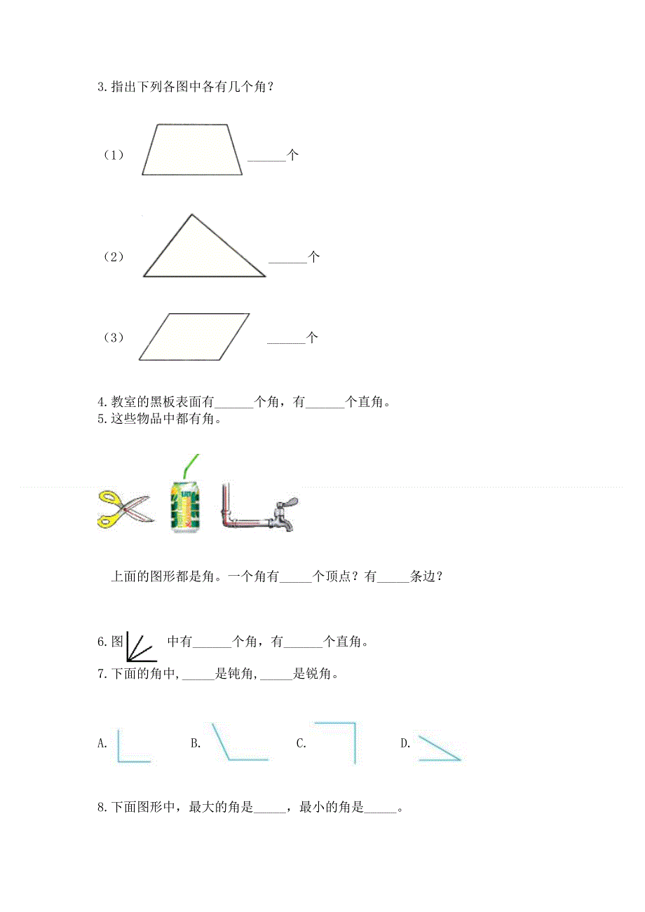 小学数学二年级《角的初步认识》同步练习题含答案（模拟题）.docx_第3页