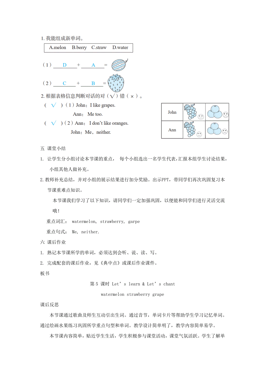 2022三年级英语下册 Unit 5 Do you like pears课时5教案 人教PEP.doc_第3页