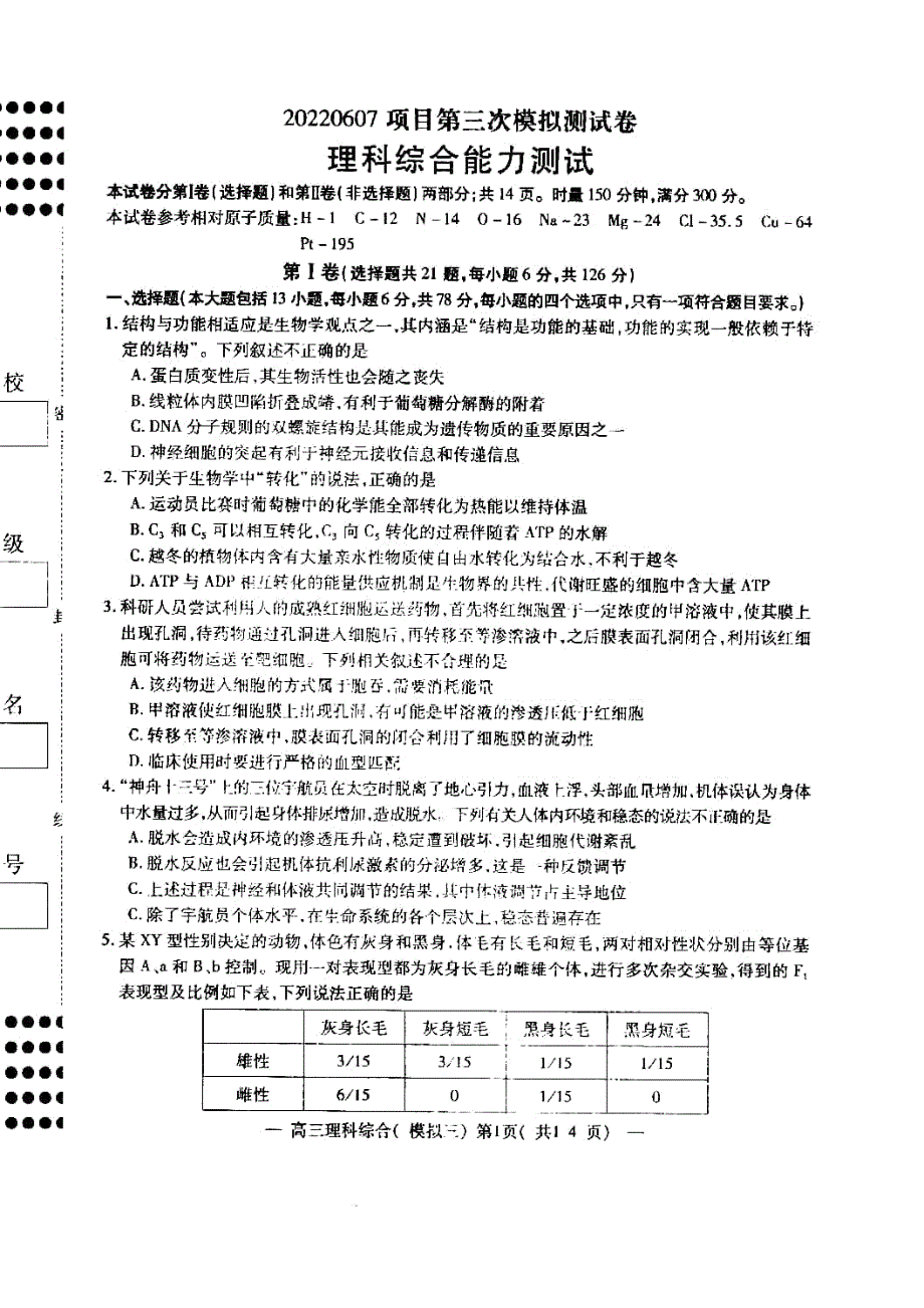 江西省南昌市2022届高三第三次模拟测试理科综合试题.pdf_第1页