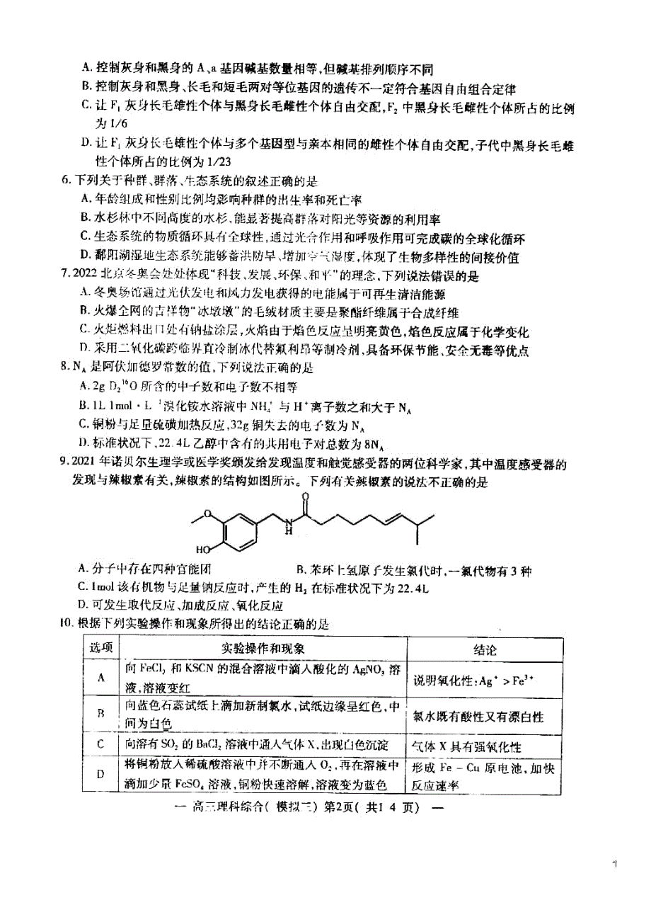 江西省南昌市2022届高三第三次模拟测试理科综合试题.pdf_第2页