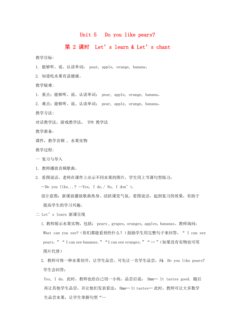 2022三年级英语下册 Unit 5 Do you like pears课时2教案 人教PEP.doc_第1页