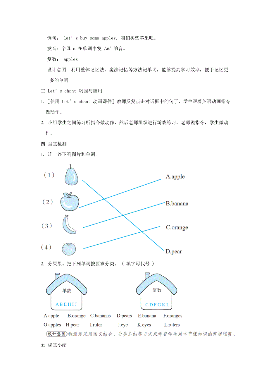 2022三年级英语下册 Unit 5 Do you like pears课时2教案 人教PEP.doc_第3页