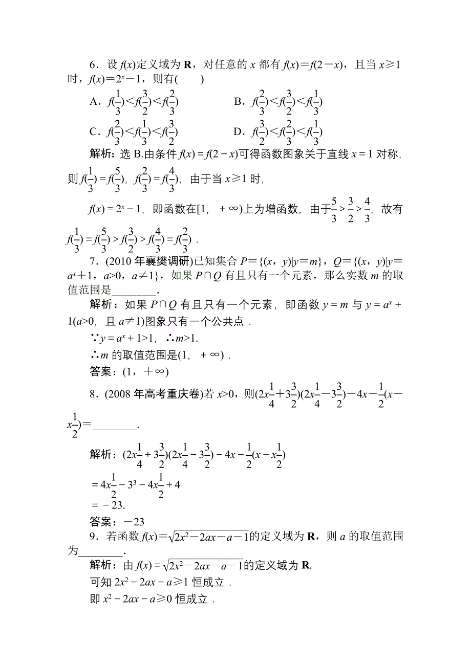 2011高考数学二轮专题：第5课时 指数函数 (函数).doc_第3页