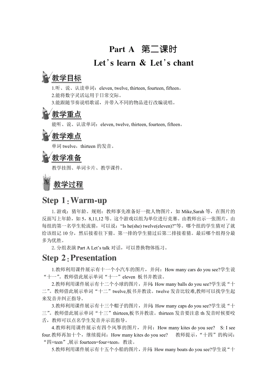 2022三年级英语下册 Unit 6 How many Part A 第二课时教案1 人教PEP.doc_第1页