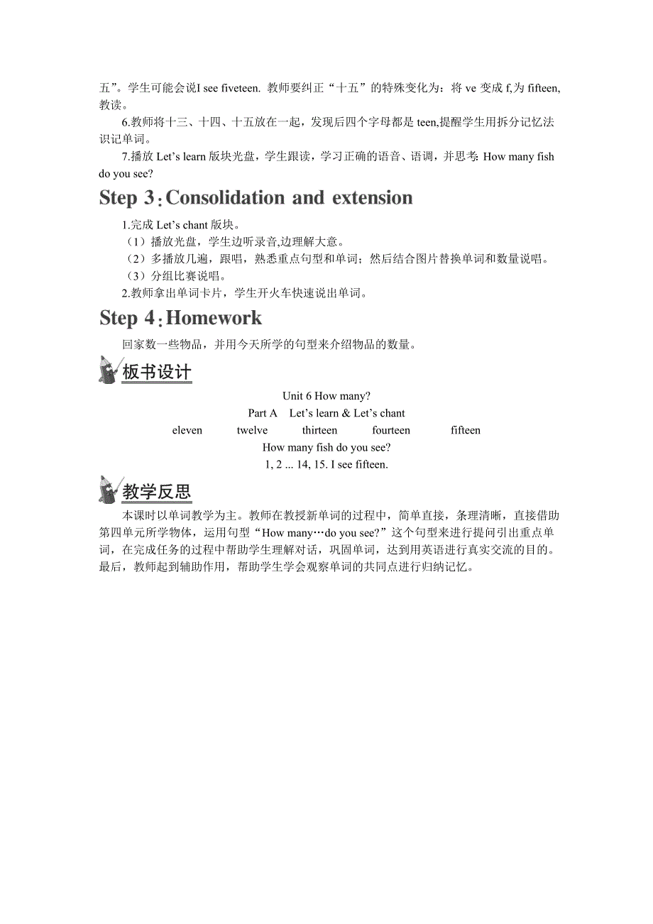 2022三年级英语下册 Unit 6 How many Part A 第二课时教案1 人教PEP.doc_第2页