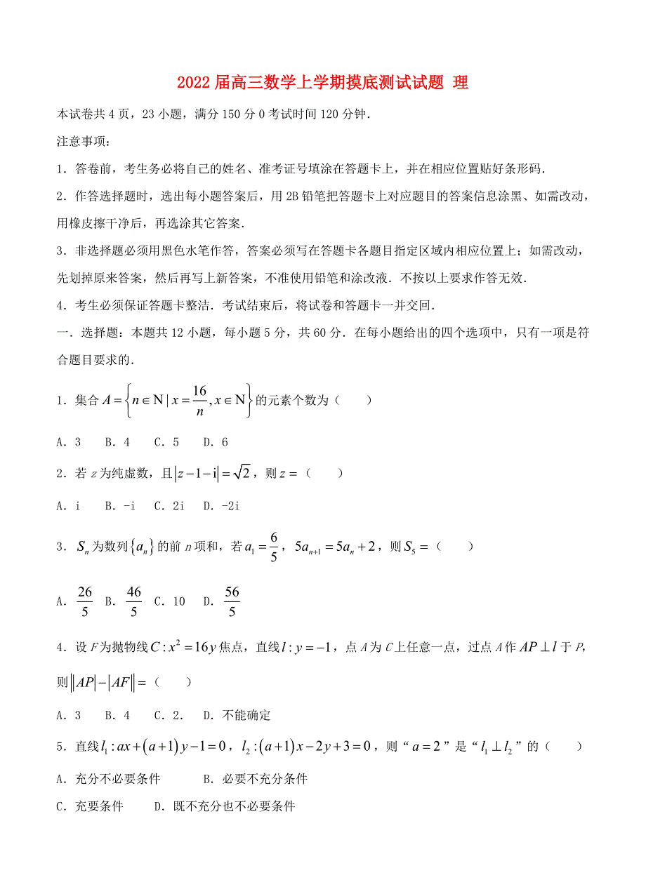 江西省南昌市2022届高三数学上学期摸底测试试题 理.doc_第1页