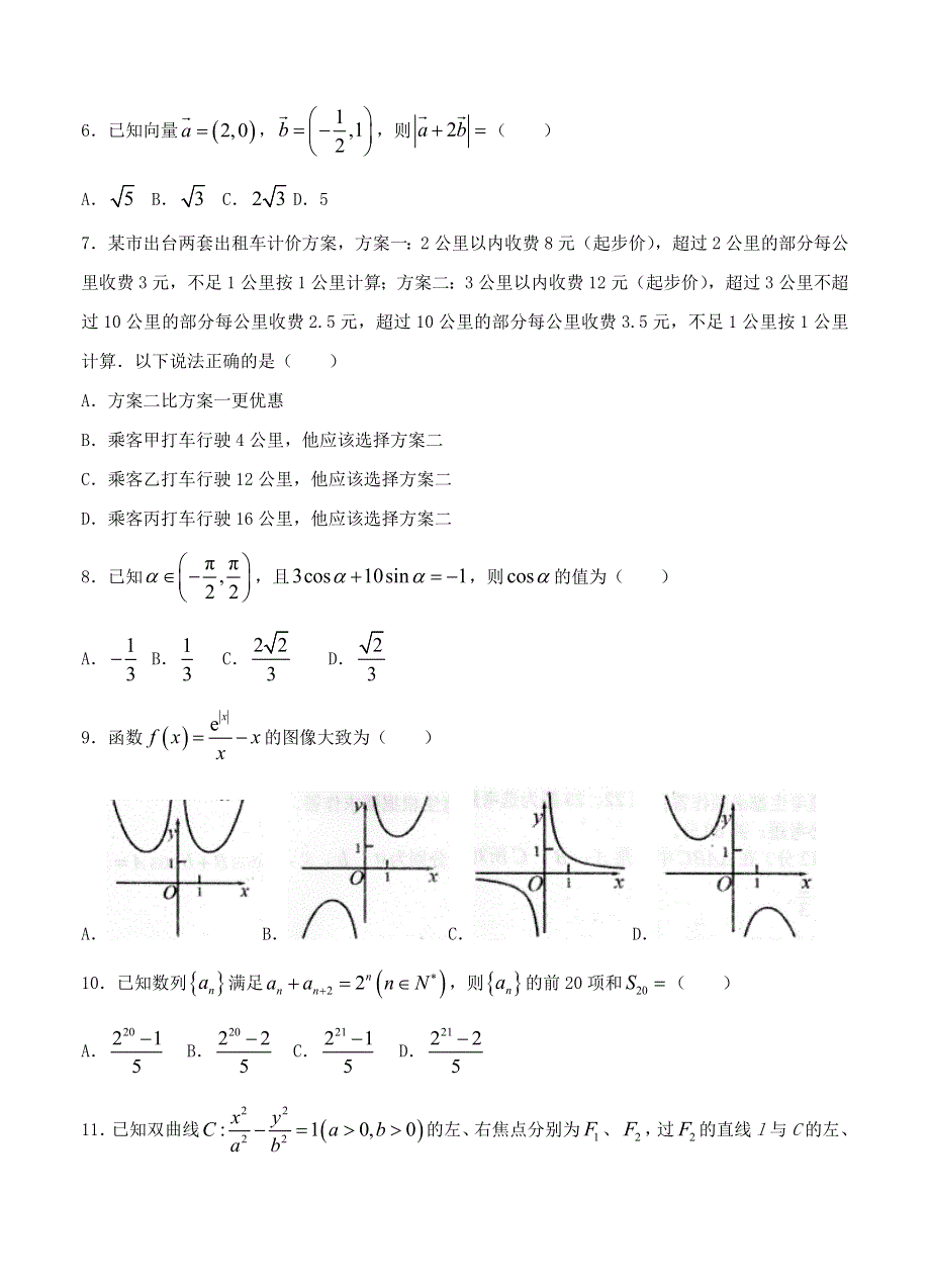 江西省南昌市2022届高三数学上学期摸底测试试题 理.doc_第2页