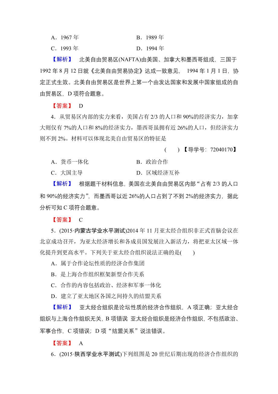 2016-2017历史岳麓版必修二学业分层测评24 亚洲和美洲的经济区域集团化 WORD版含解析.doc_第2页