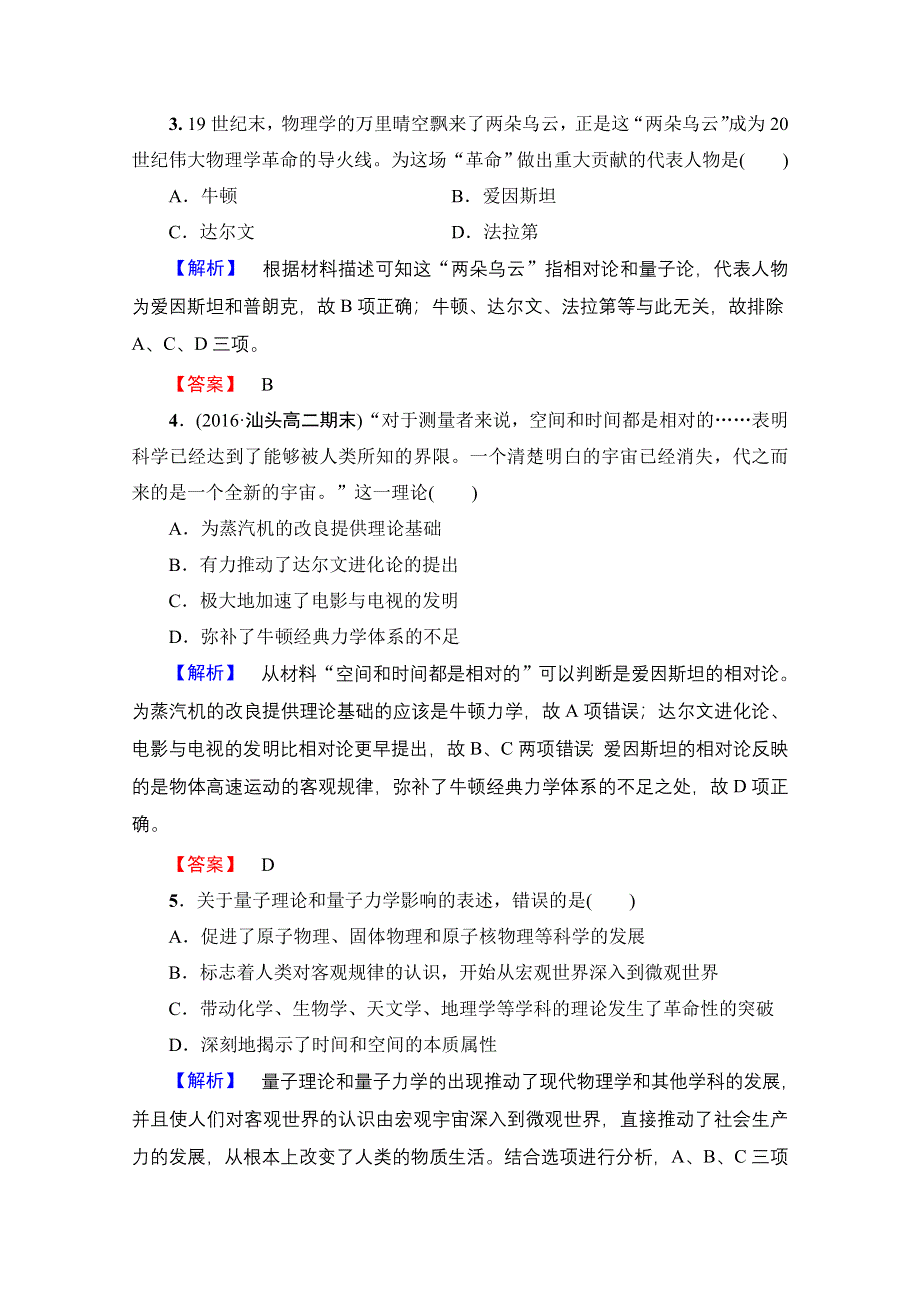 2016-2017历史岳麓版必修三学业分层测评24 现代科学革命 WORD版含解析.doc_第2页