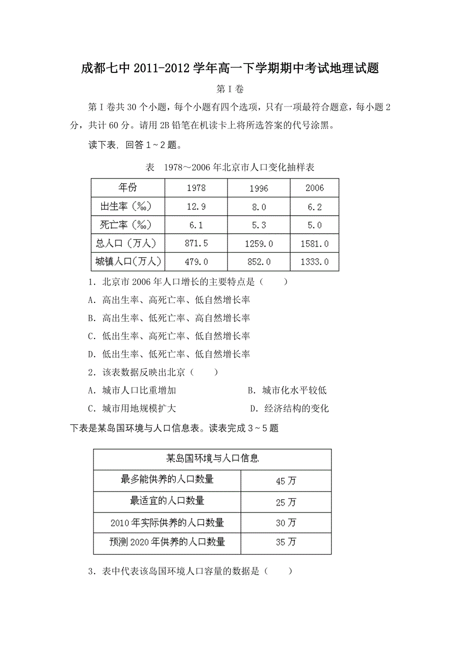 四川省成都七中2011-2012学年高一下学期期中考试地理试题.doc_第1页