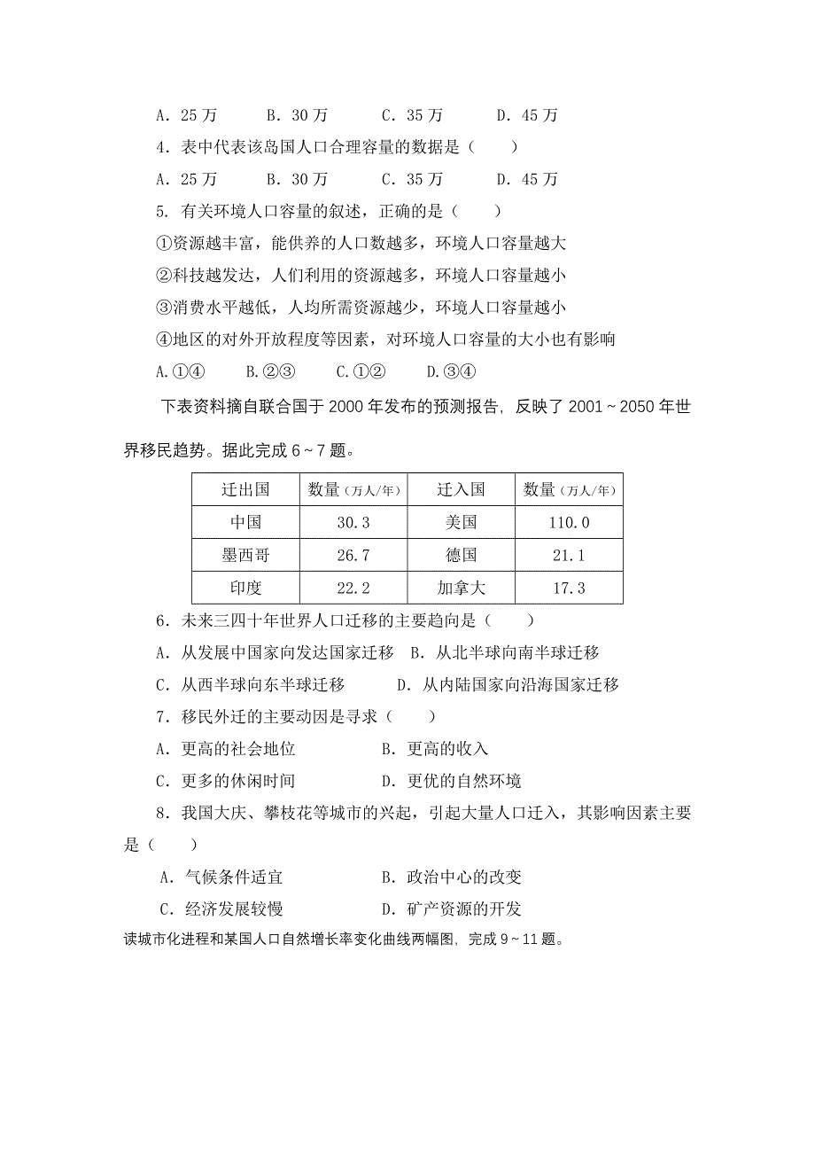 四川省成都七中2011-2012学年高一下学期期中考试地理试题.doc_第2页