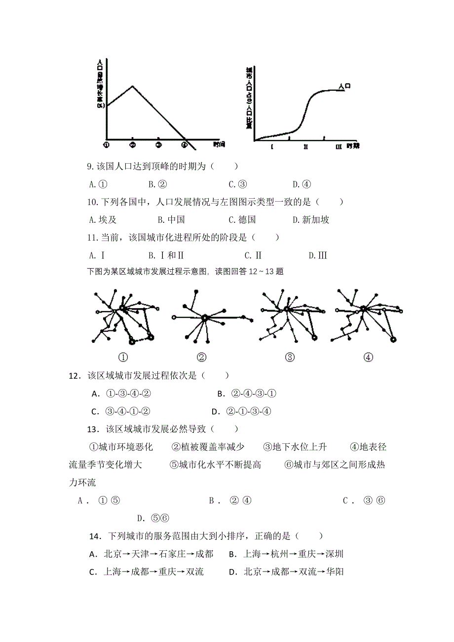 四川省成都七中2011-2012学年高一下学期期中考试地理试题.doc_第3页