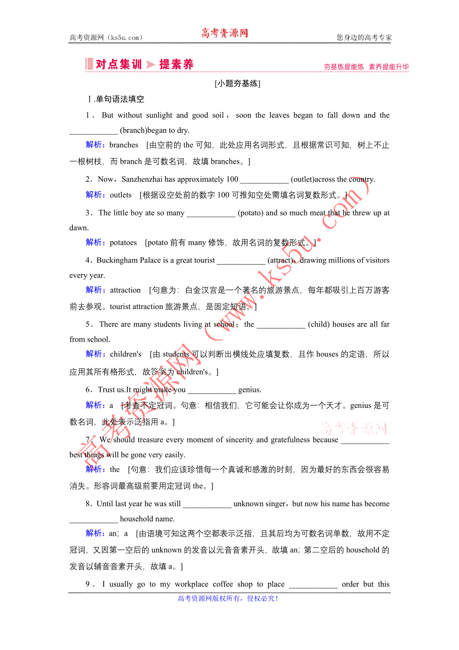 2020届老高考英语二轮对点集训：第一板块 专题三 第一讲 名词和冠词 WORD版含解析.DOC_第1页