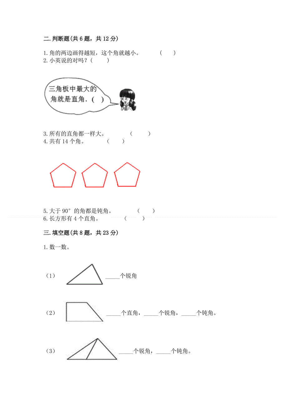 小学数学二年级《角的初步认识》同步练习题含答案【满分必刷】.docx_第2页