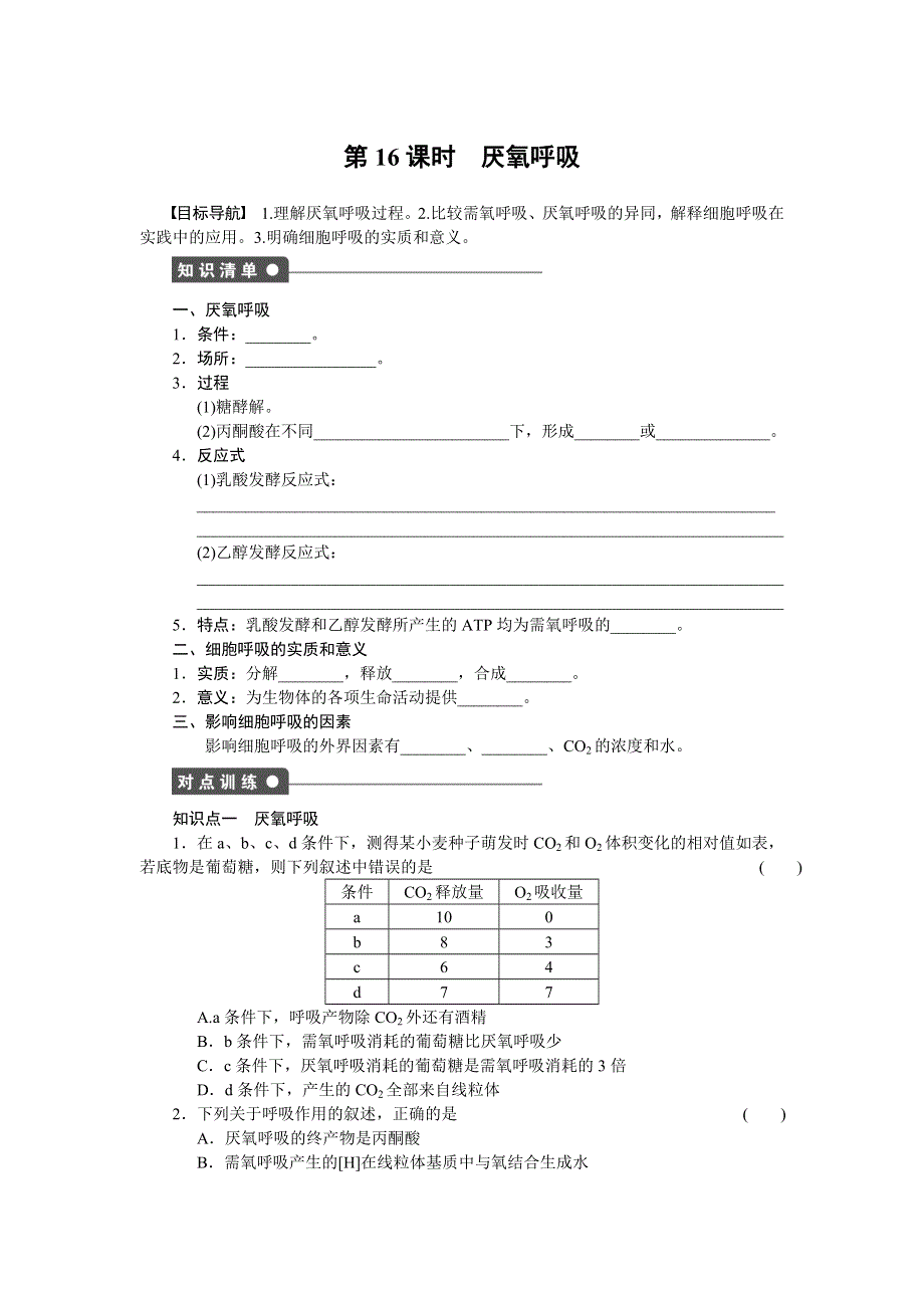 《学案导学与随堂笔记》2016-2017学年高中生物浙科版必修一作业与检测：第三章　细胞的代谢 第16课时 WORD版含解析.docx_第1页