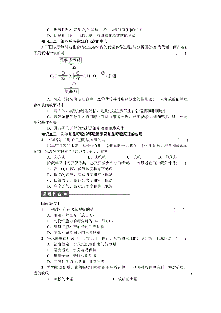 《学案导学与随堂笔记》2016-2017学年高中生物浙科版必修一作业与检测：第三章　细胞的代谢 第16课时 WORD版含解析.docx_第2页