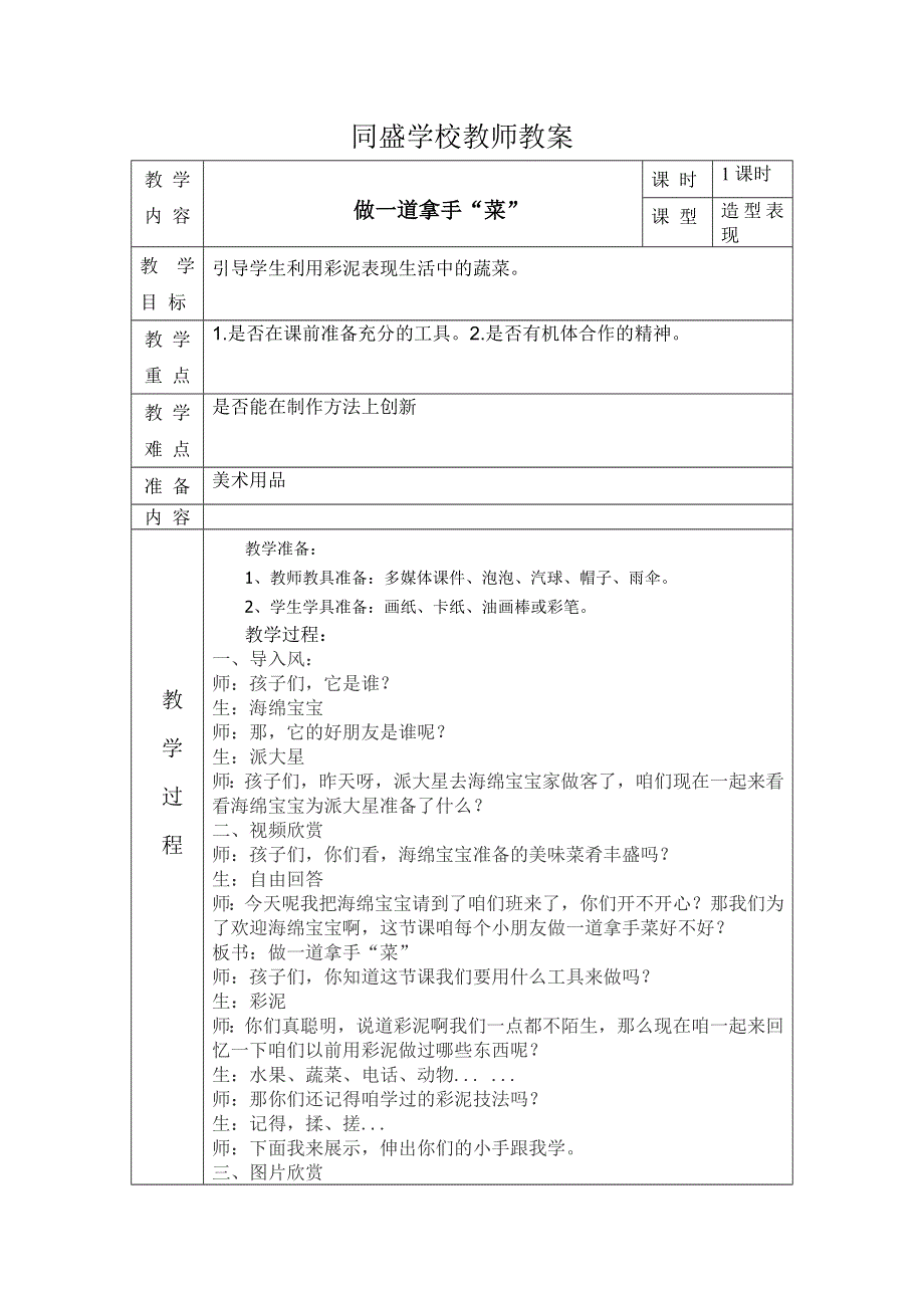 人教小学美术二上《第14课做一道拿手菜》word教案 (3).doc_第1页