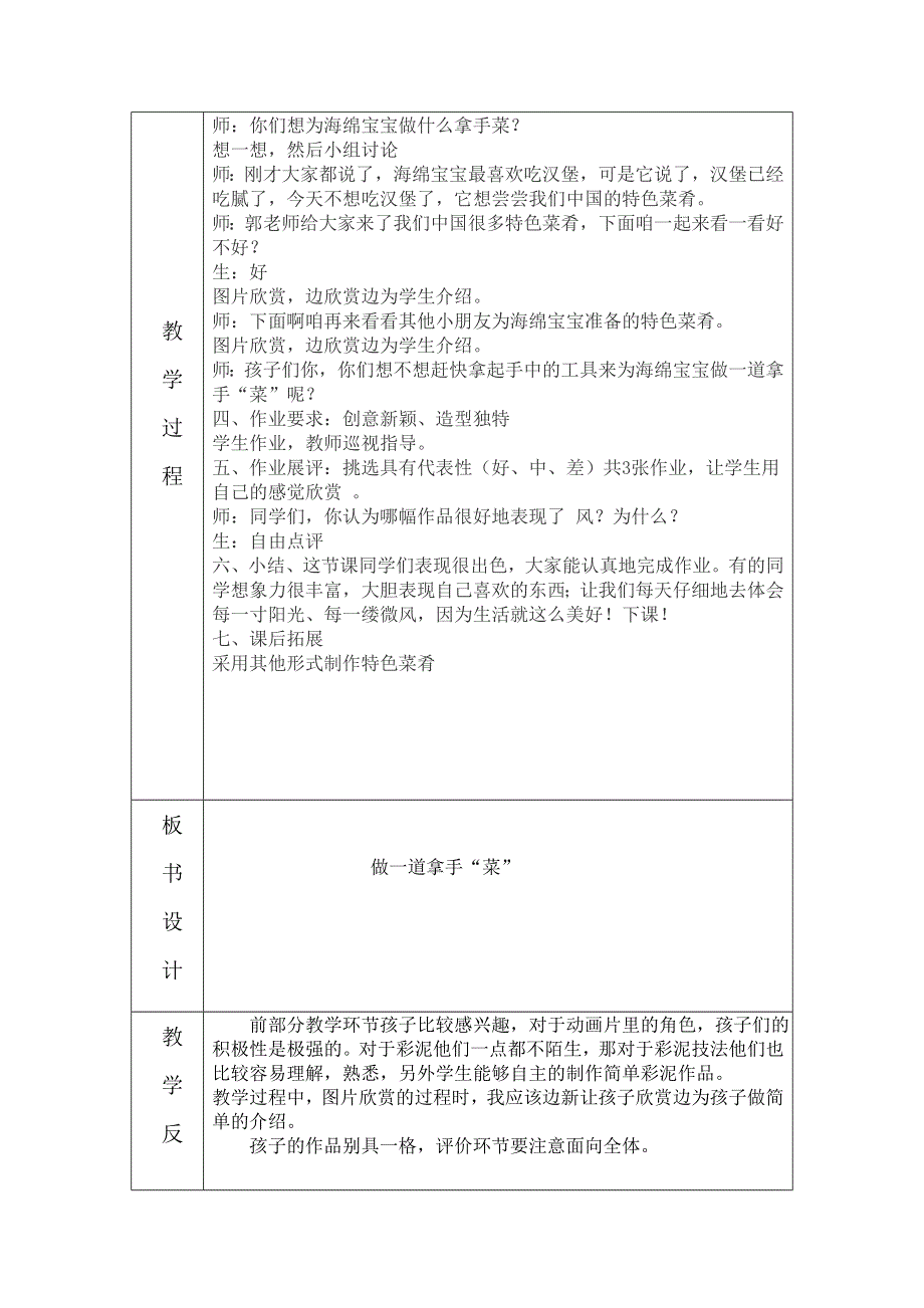 人教小学美术二上《第14课做一道拿手菜》word教案 (3).doc_第2页