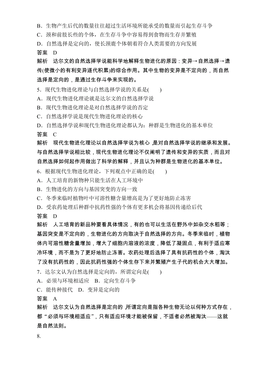 《创新设计》2017年高中生物人教版必修二章检测：第7章 现代生物进化理论 检测卷 WORD版含解析.doc_第2页