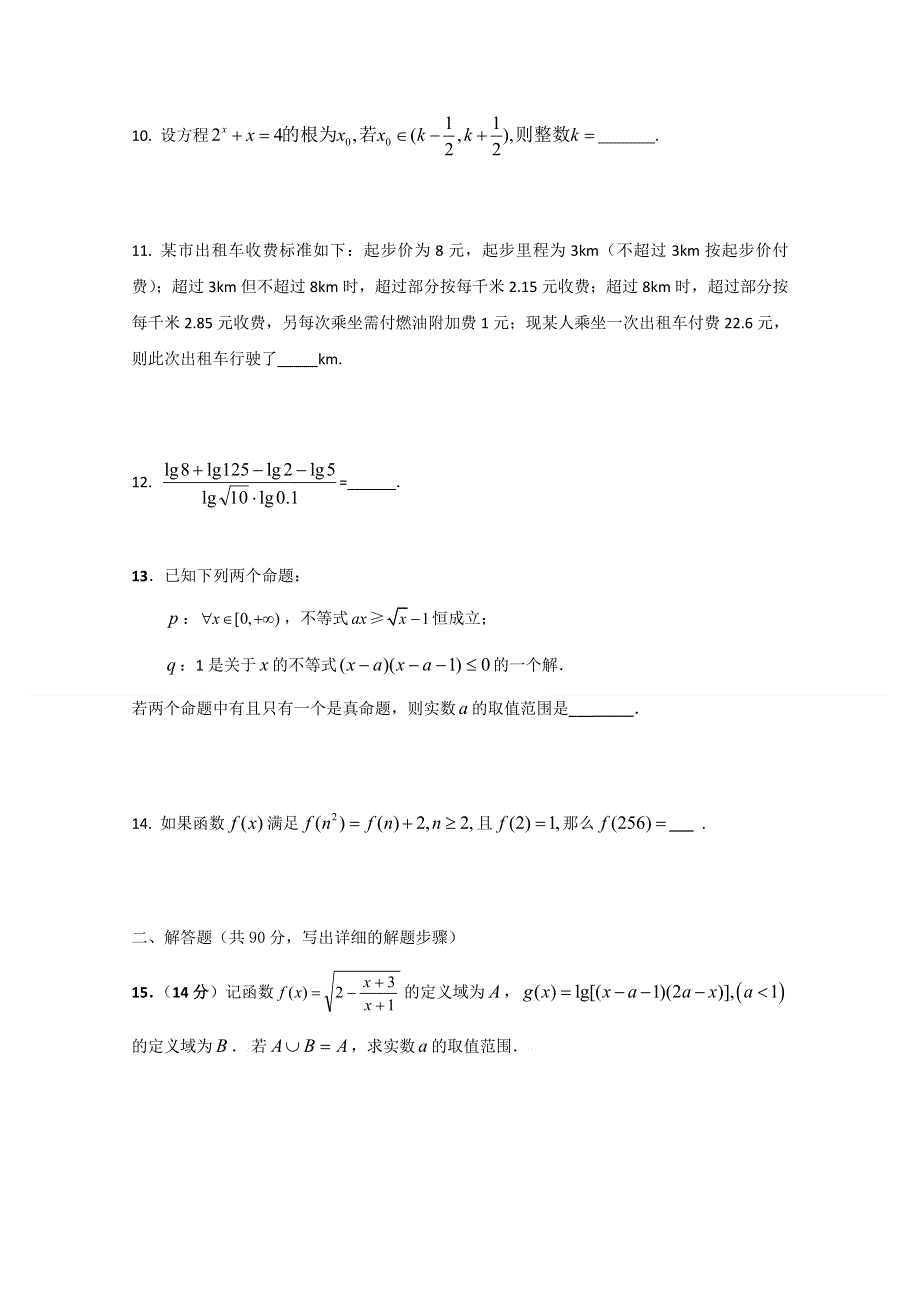 2011高考数学基础知识训练2.doc_第2页