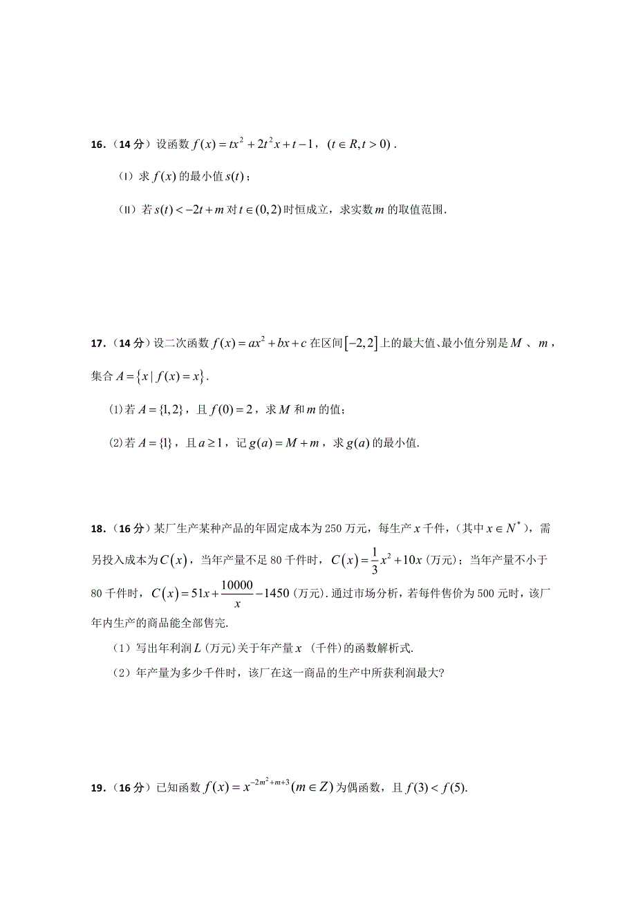 2011高考数学基础知识训练2.doc_第3页