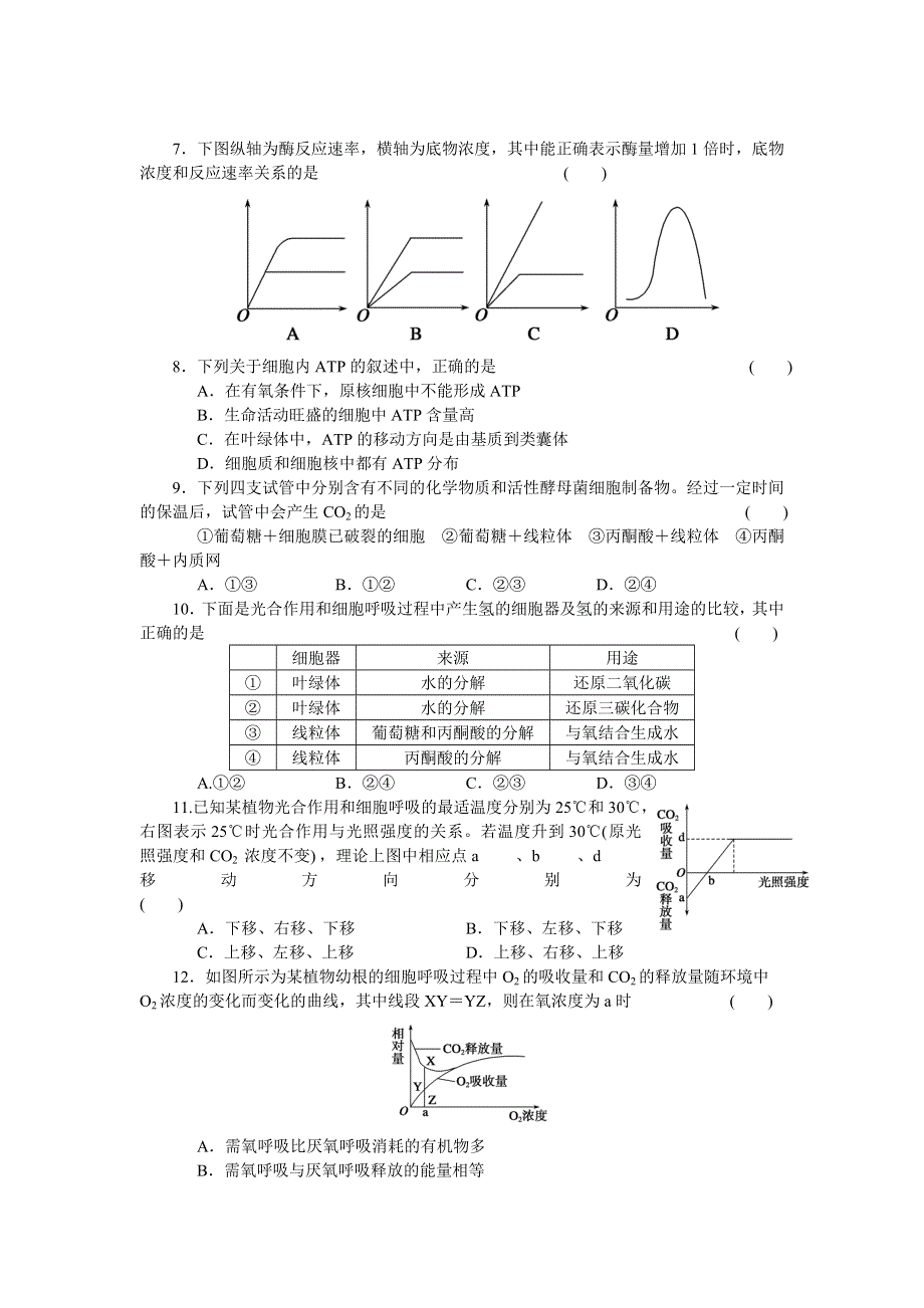 《学案导学与随堂笔记》2016-2017学年高中生物浙科版必修一作业与检测：第三章　细胞的代谢 单元检测 WORD版含解析.docx_第2页