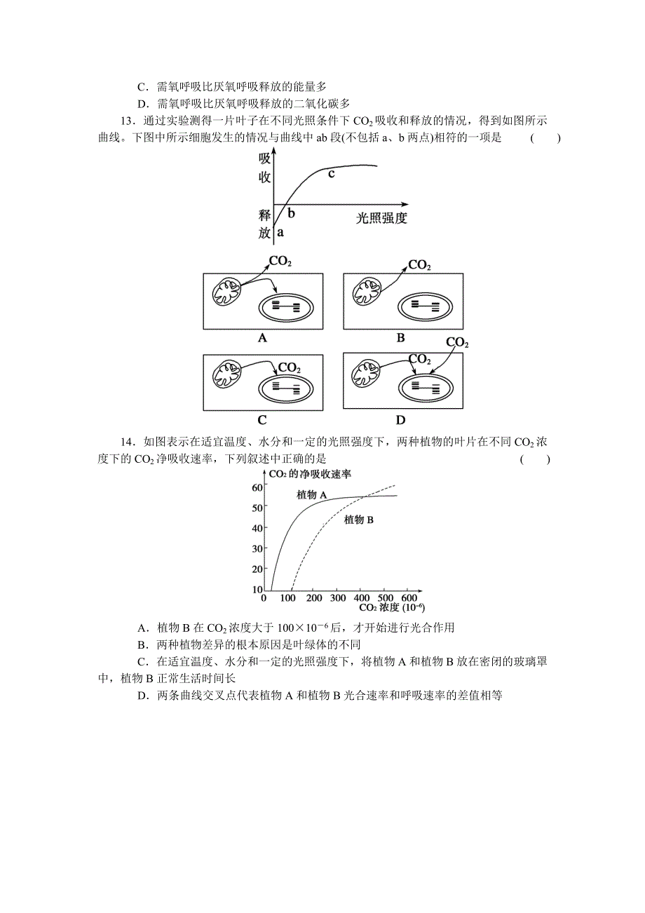 《学案导学与随堂笔记》2016-2017学年高中生物浙科版必修一作业与检测：第三章　细胞的代谢 单元检测 WORD版含解析.docx_第3页