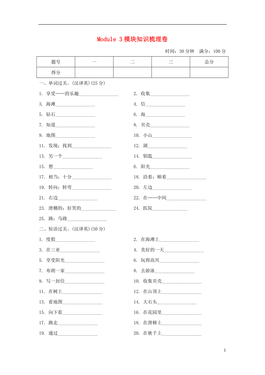 2021五年级英语上册 Module 3 Out and about模块知识梳理卷 沪教牛津版（三起）.doc_第1页