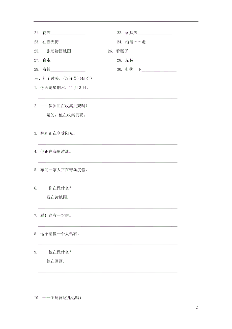 2021五年级英语上册 Module 3 Out and about模块知识梳理卷 沪教牛津版（三起）.doc_第2页