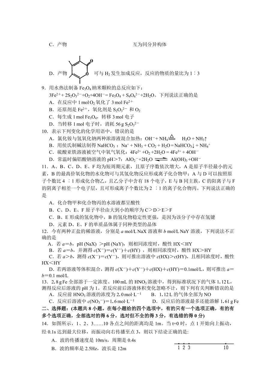 四川省成都七中2011届高中毕业班第二次诊断性检测理科综合能力测试.doc_第3页