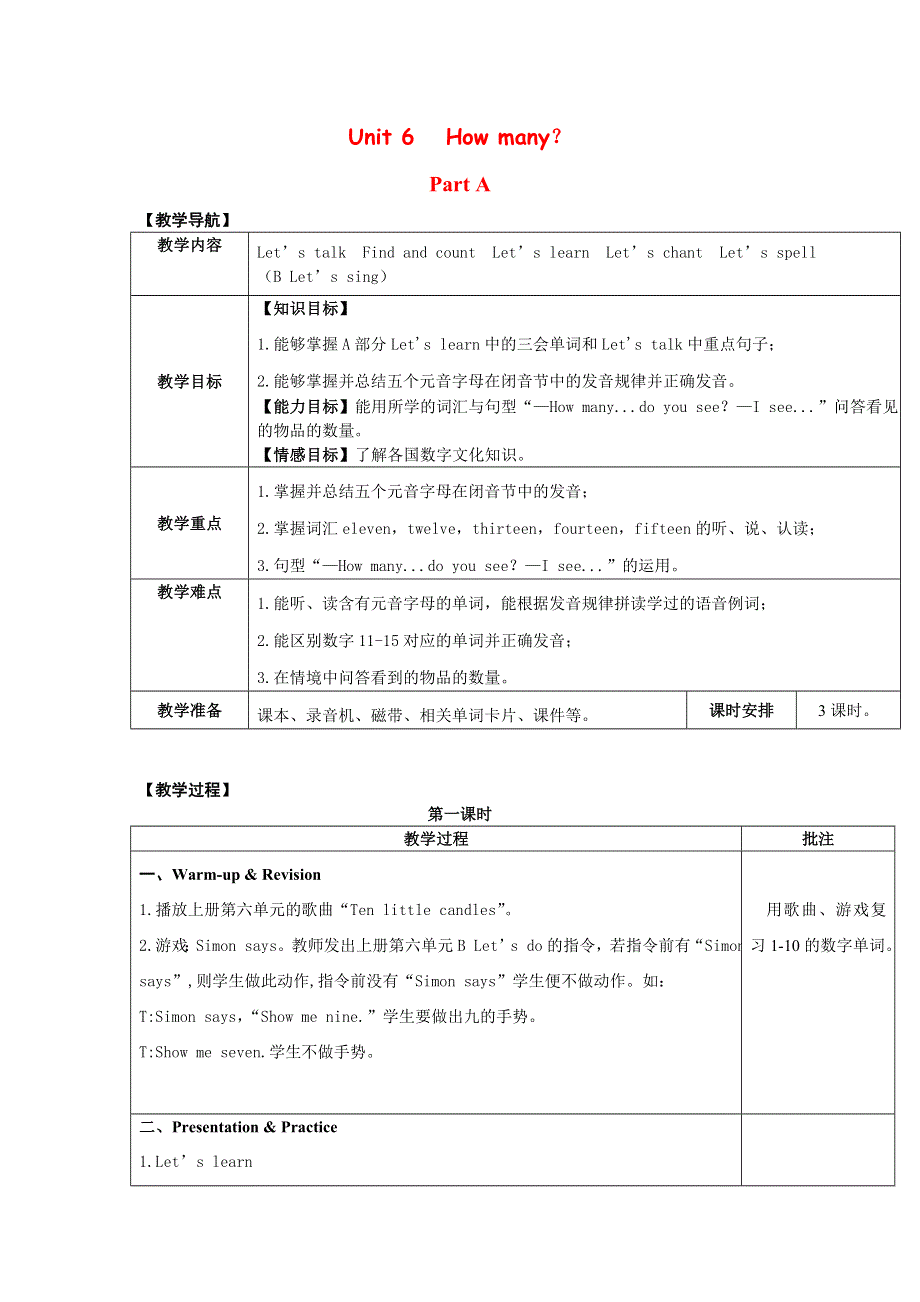 2022三年级英语下册 Unit 6 How many Part A第1课时教案 人教PEP.doc_第1页