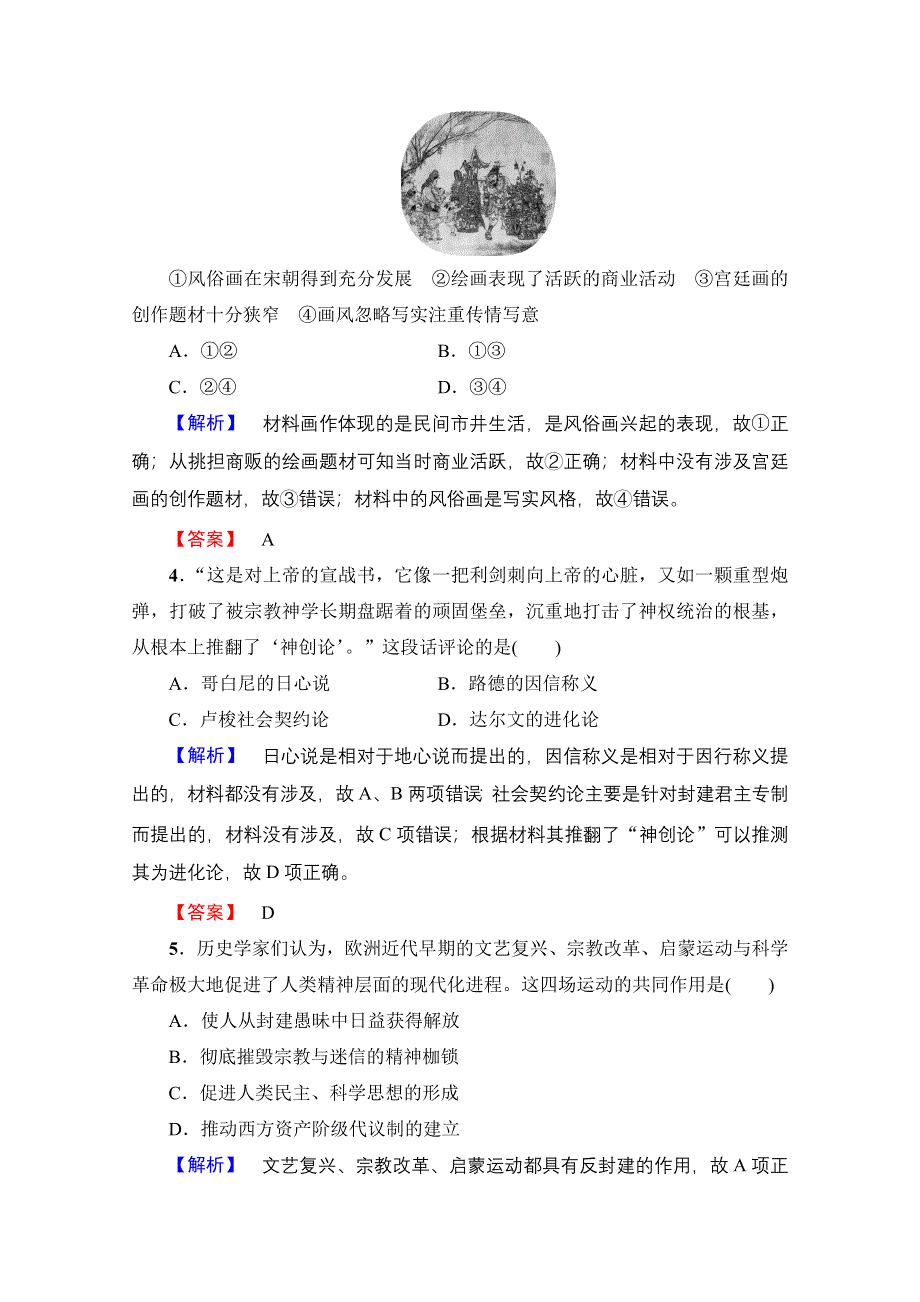 2016-2017历史岳麓版必修三模块综合测评 WORD版含解析.doc_第2页