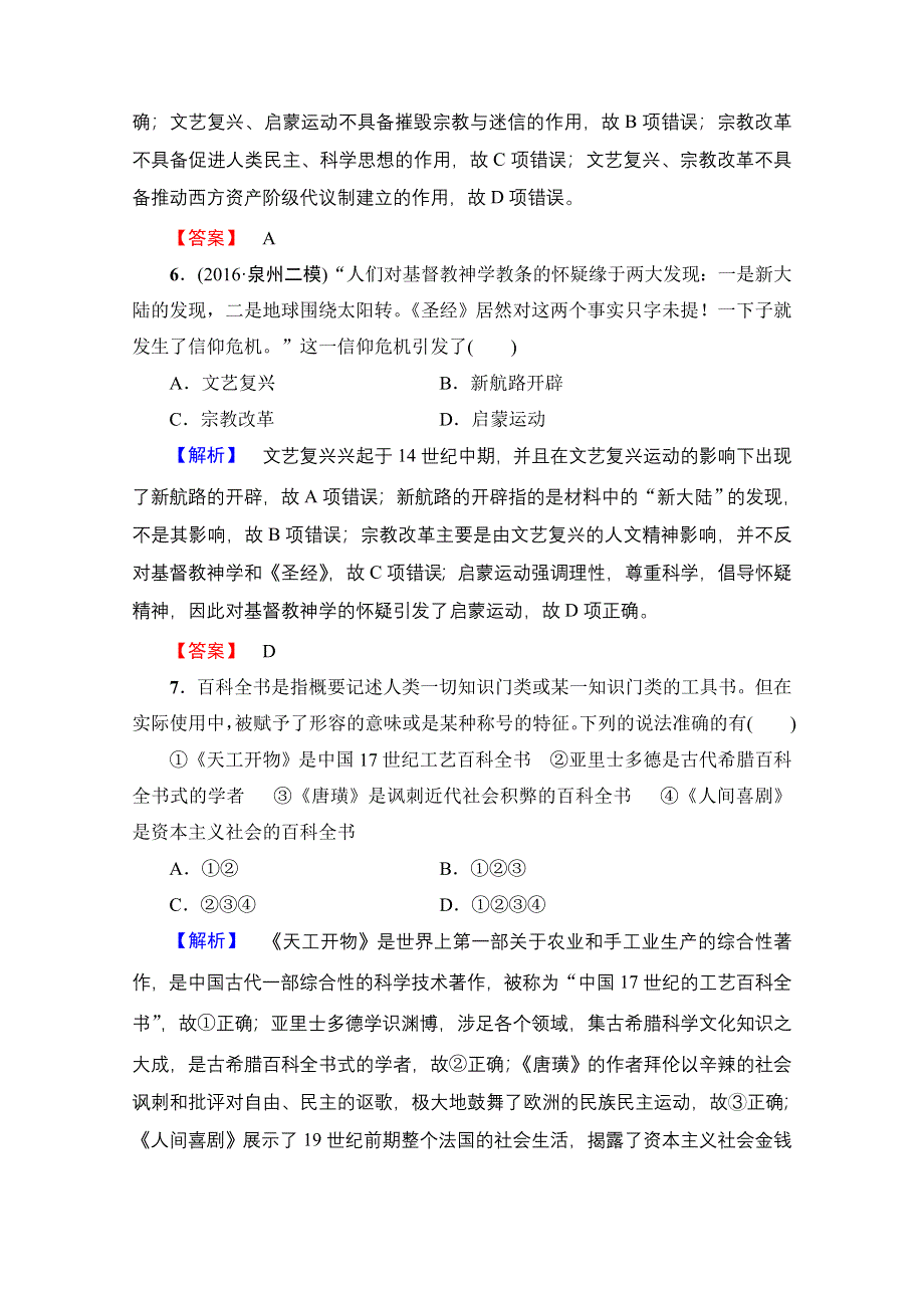 2016-2017历史岳麓版必修三模块综合测评 WORD版含解析.doc_第3页