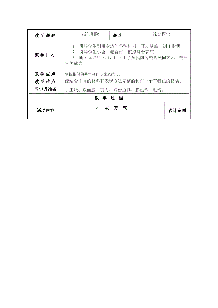 人教小学美术二上《第19课指偶剧院》word教案 (2).doc_第1页