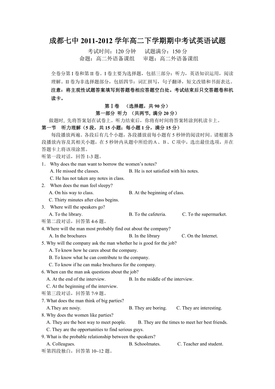 四川省成都七中2011-2012学年高二下学期期中考试英语试题.doc_第1页