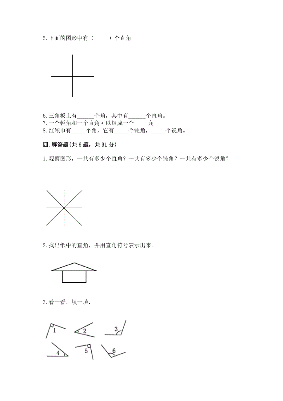 小学数学二年级《角的初步认识》同步练习题含答案（培优a卷）.docx_第3页