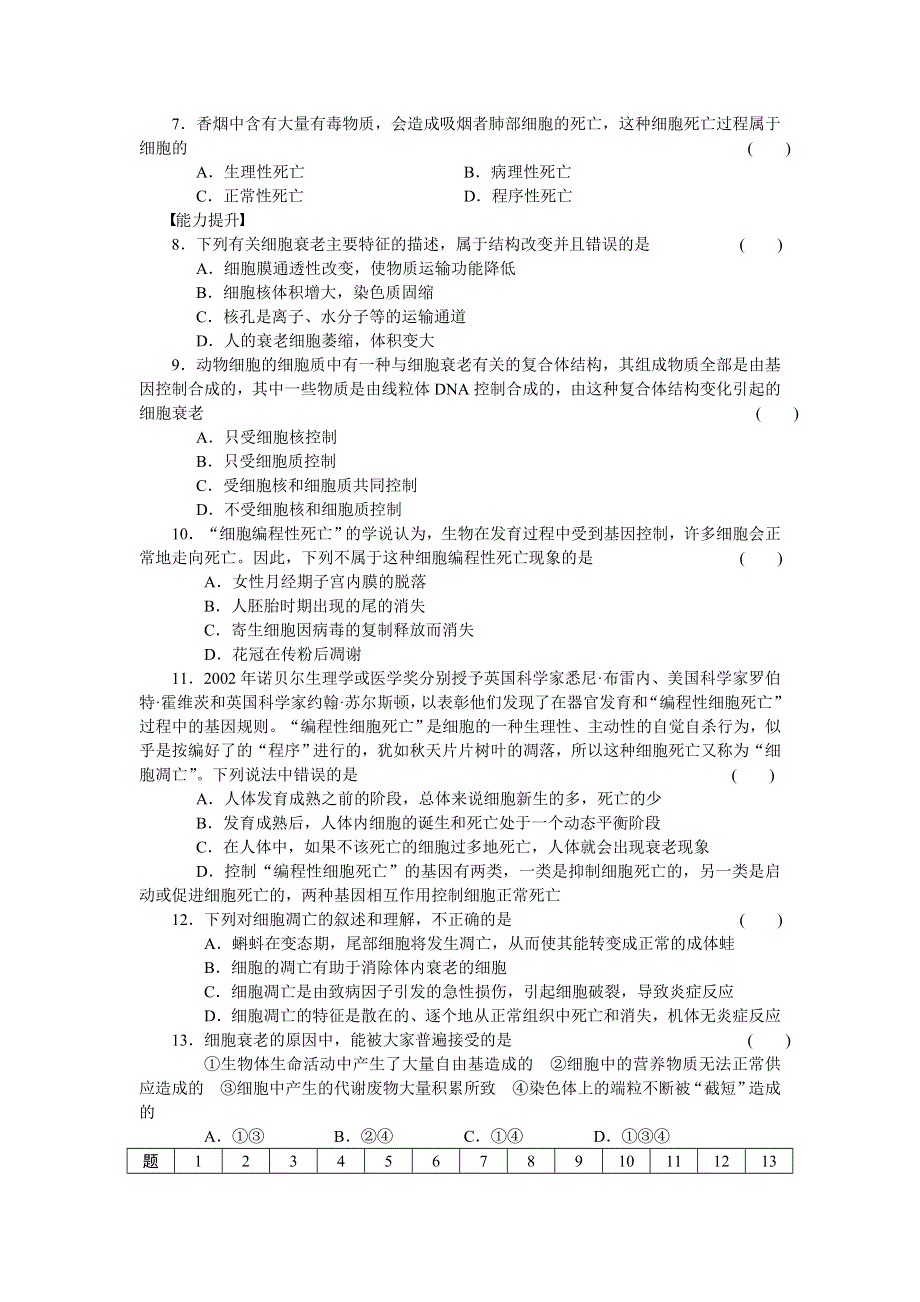 《学案导学与随堂笔记》2016-2017学年高中生物浙科版必修一作业与检测：第四章　细胞的增殖与分化 第24课时 WORD版含解析.docx_第3页