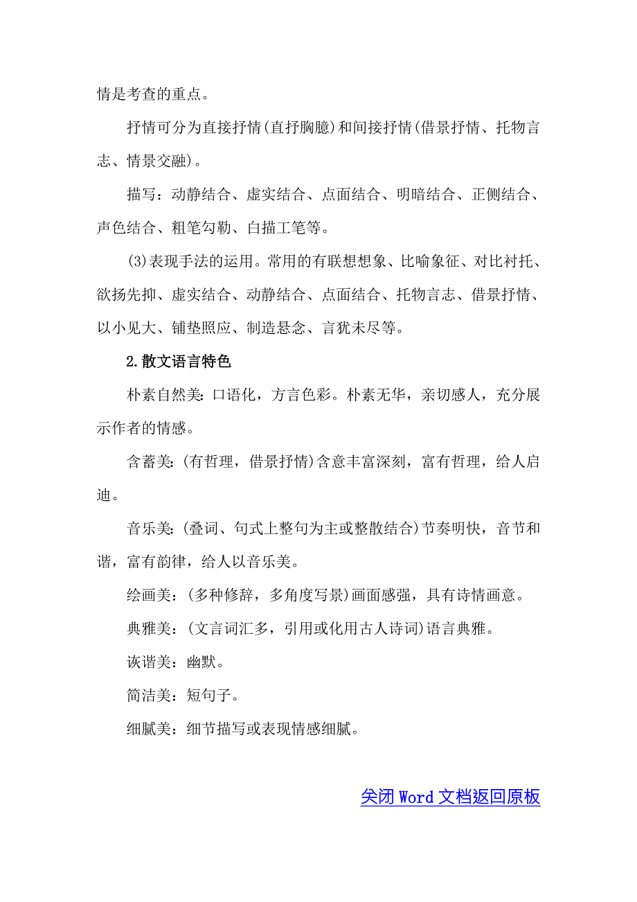 《世纪金榜》2018年高考语文（人教版）一轮复习核心梳理·固根基 1-3-2-5语言艺术的鉴赏和评价 WORD版含解析.doc_第3页